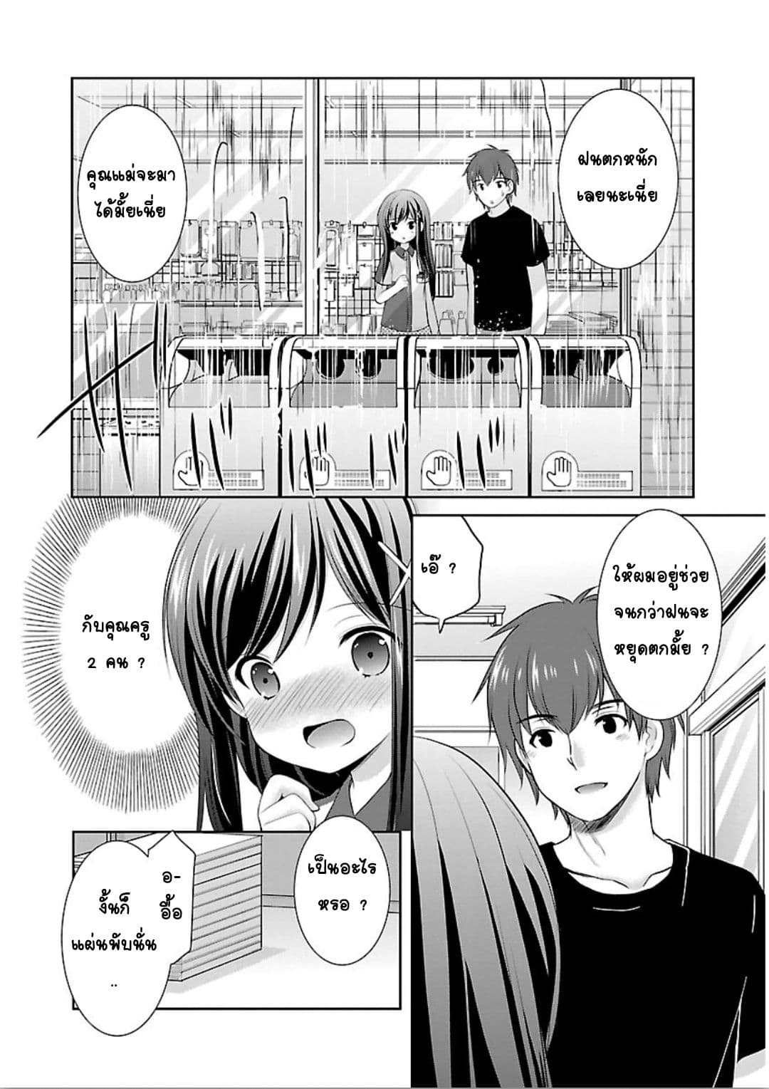 Hoshihime Mura no Naisho Hanashi 11-วันฝนตก ณ ร้านสะดวกซื้อ