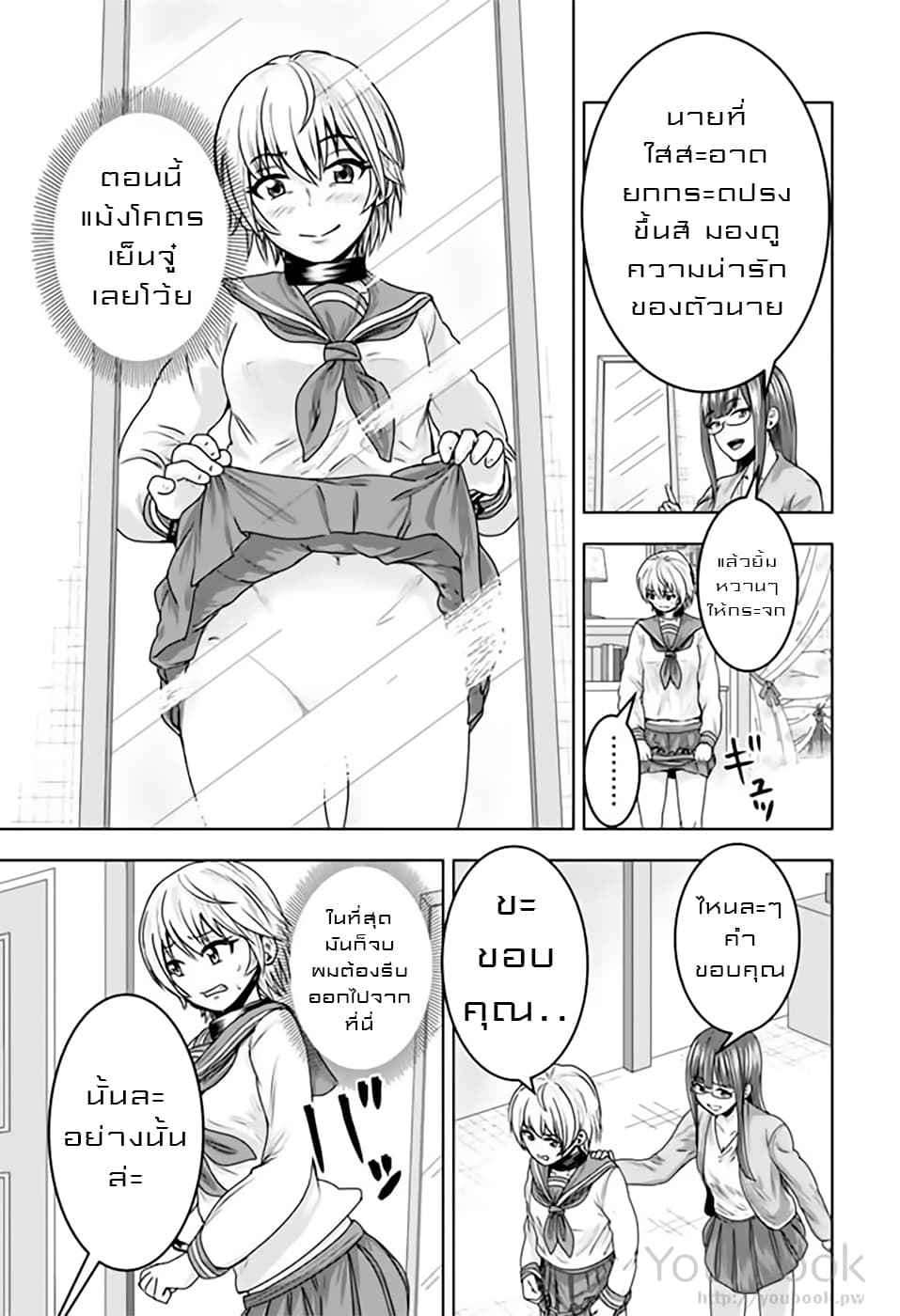 Mina-sama no Omocha desu 10-10