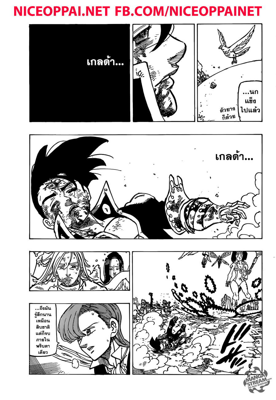Nanatsu no Taizai 299-ทุกสิ่งทุกอย่างหยุดนิ่ง