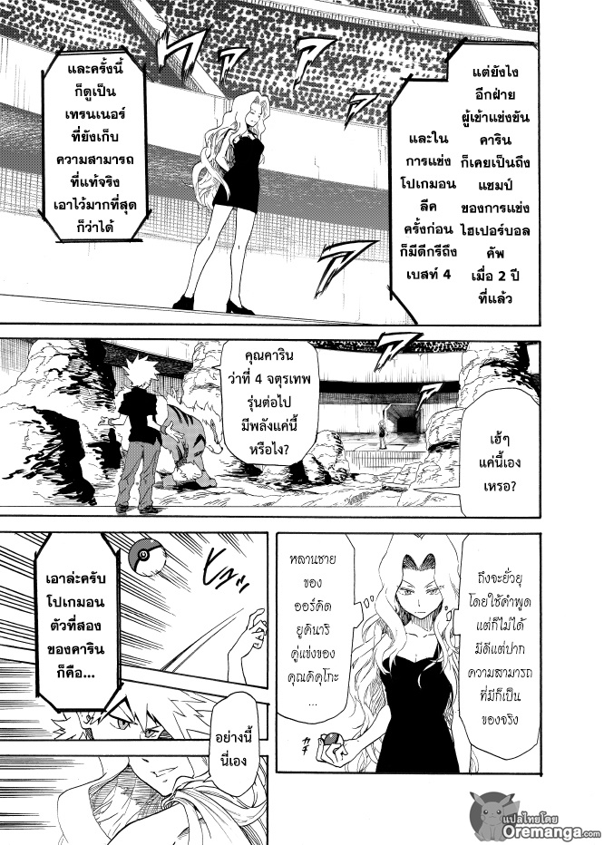 Pokemon Ouja no Saiten 8-การจู่โจมของมาร