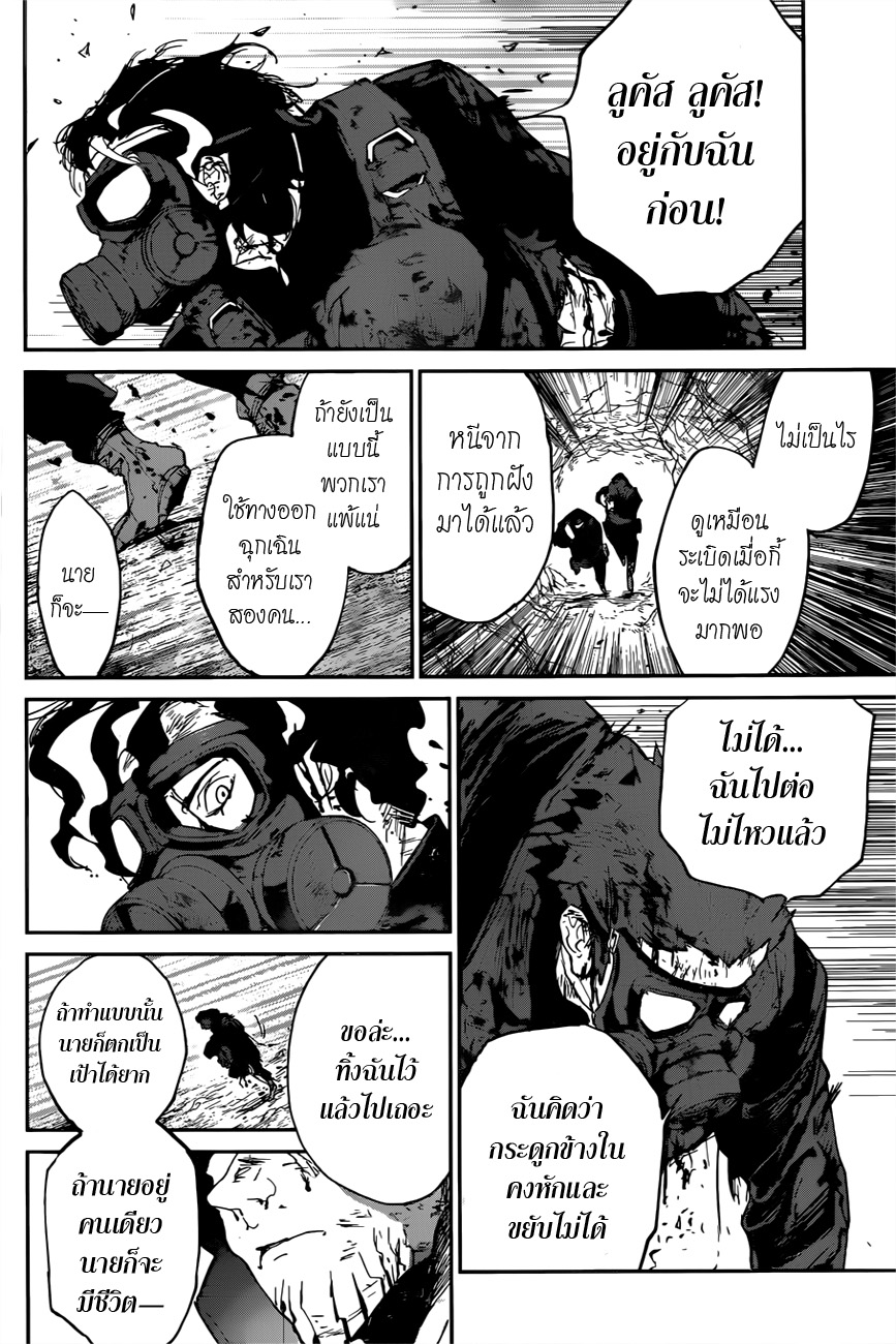The Promised Neverland 108-ไม่ปล่อยไปหรอก