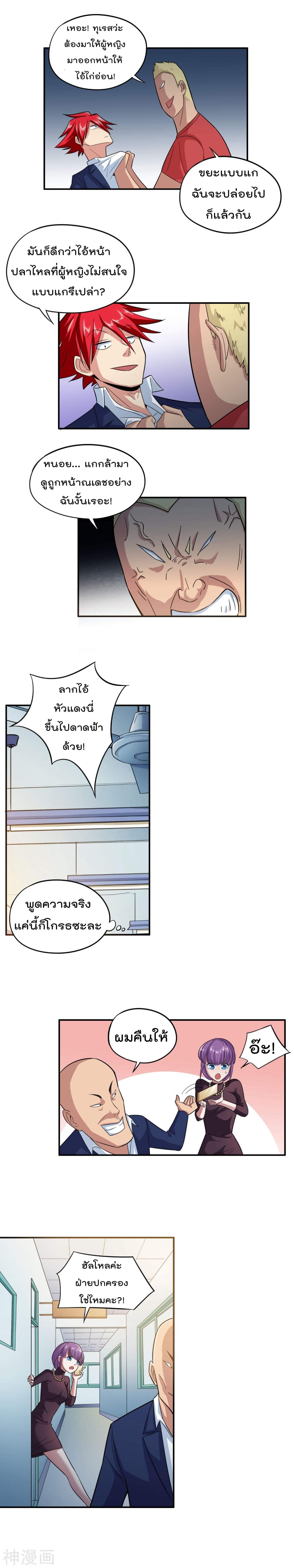 The Bodyguard of Harem ฮาเร็มนี้ของผมนะค้าบ 5-5