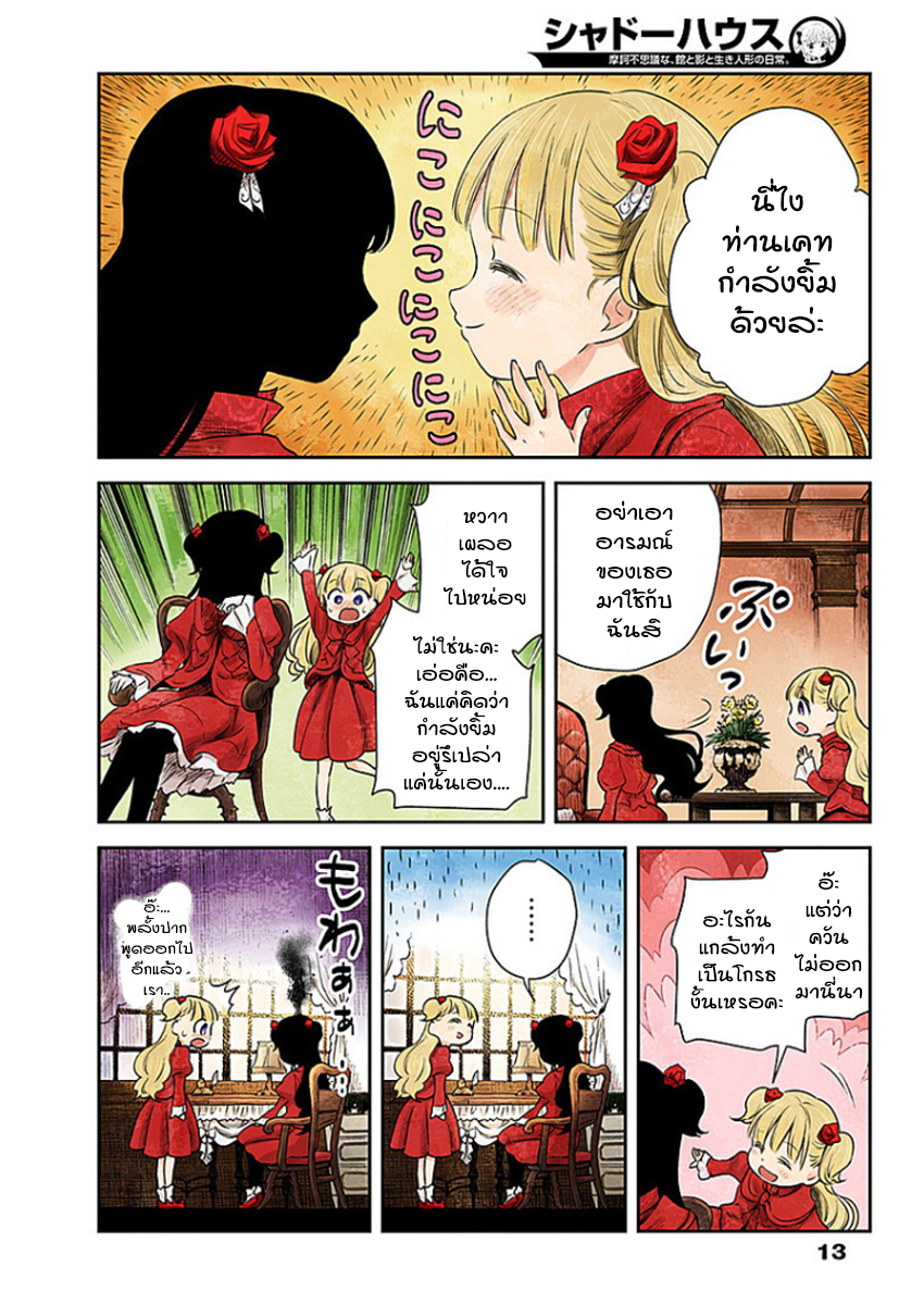 Shadows House 6-กระจก