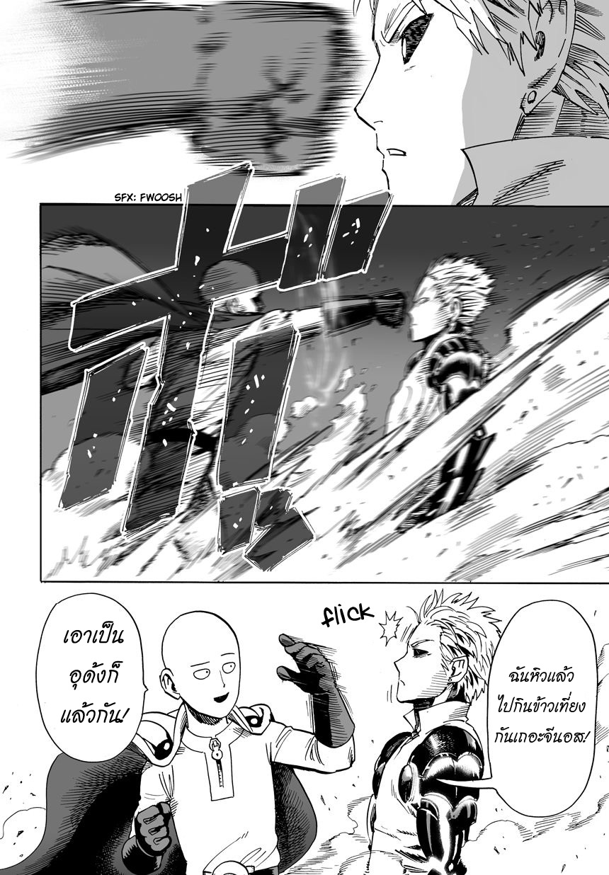 One Punch Man 17-คู่ซ้อม