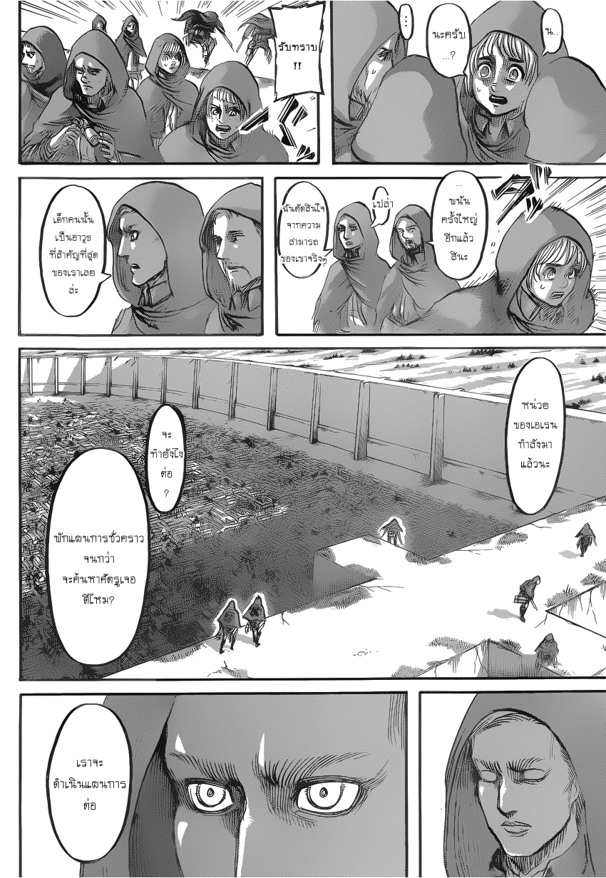 Attack on Titan 74-เป้าหมายของภารกิจ