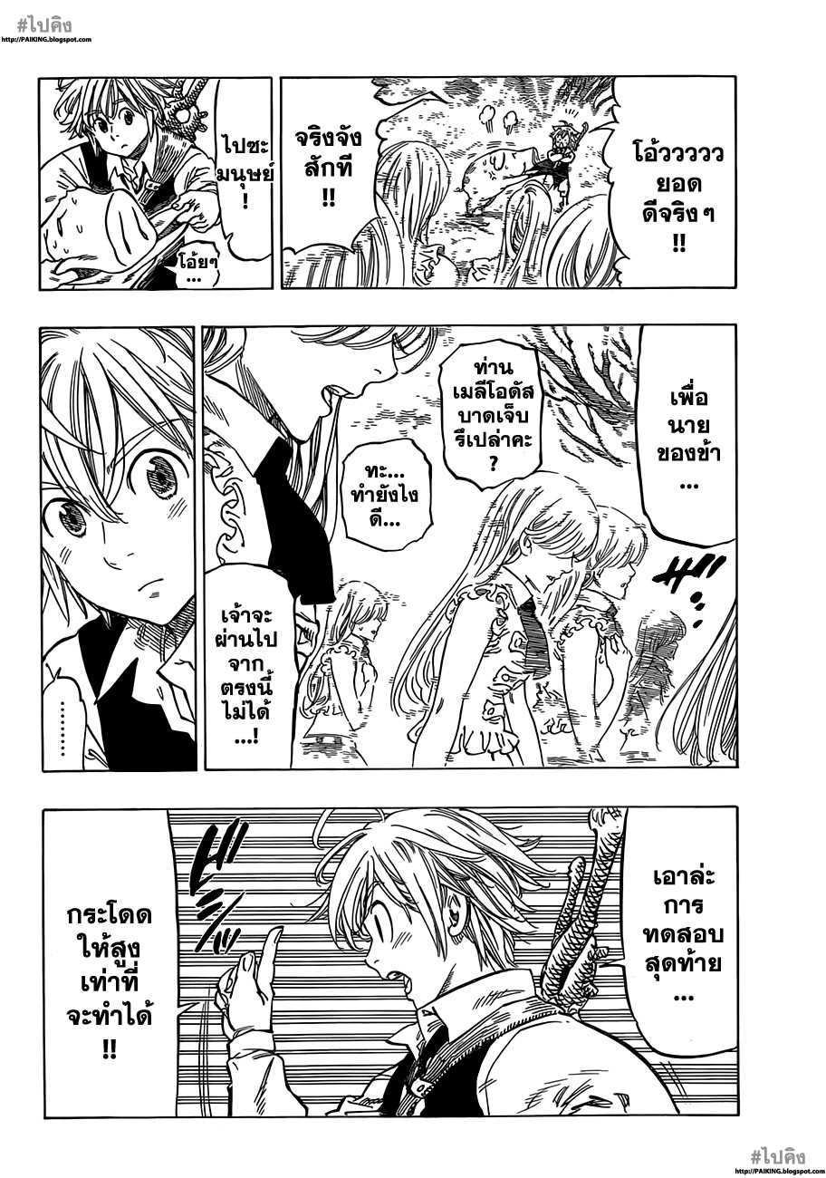 Nanatsu no Taizai 4-บาปแห่งป่าการหลับใหล