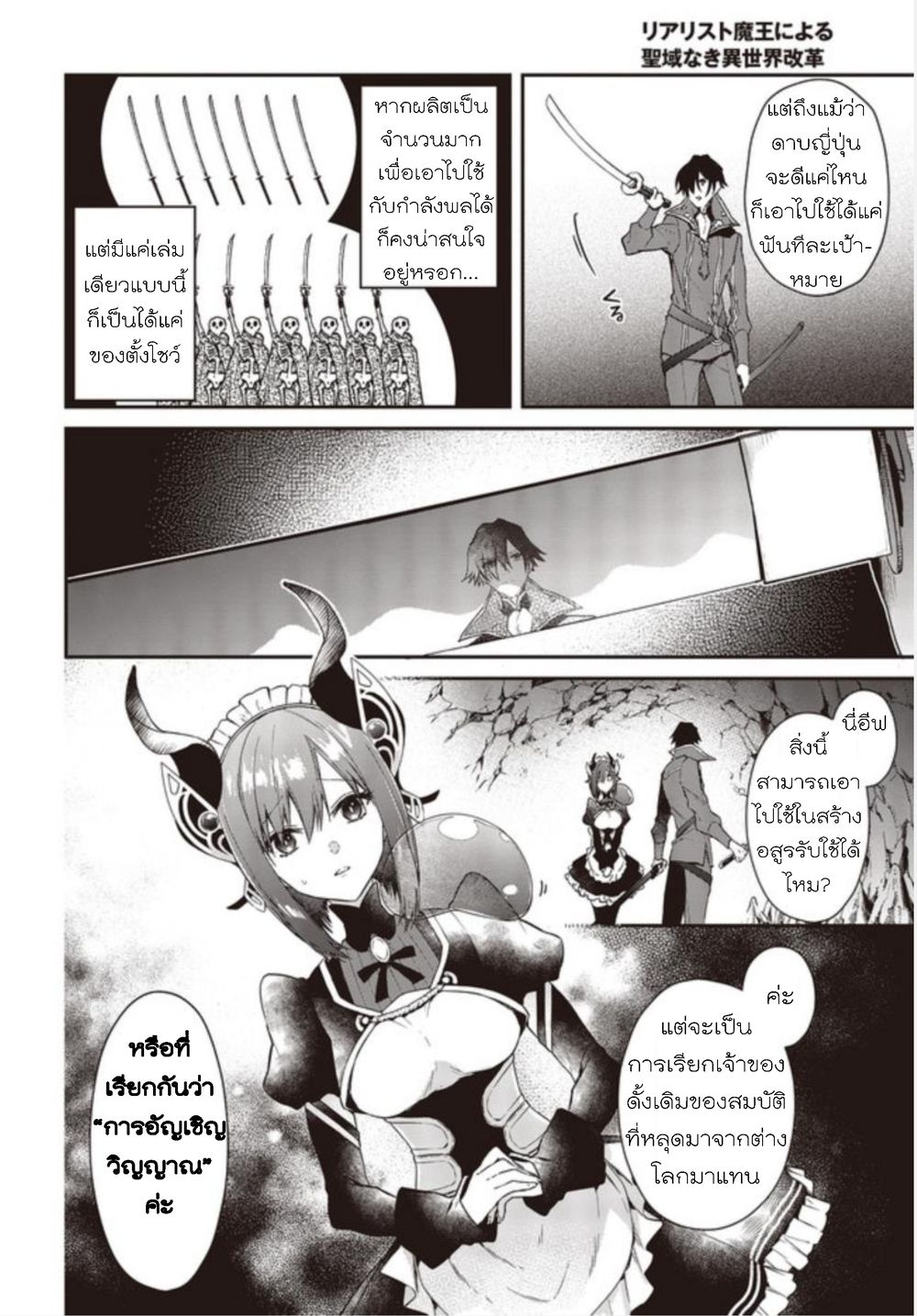 Realist Maou Niyoru Seiiki Naki Isekai Kaikaku จอมมารผู้รู้แจ้งกู้โลก 4-4