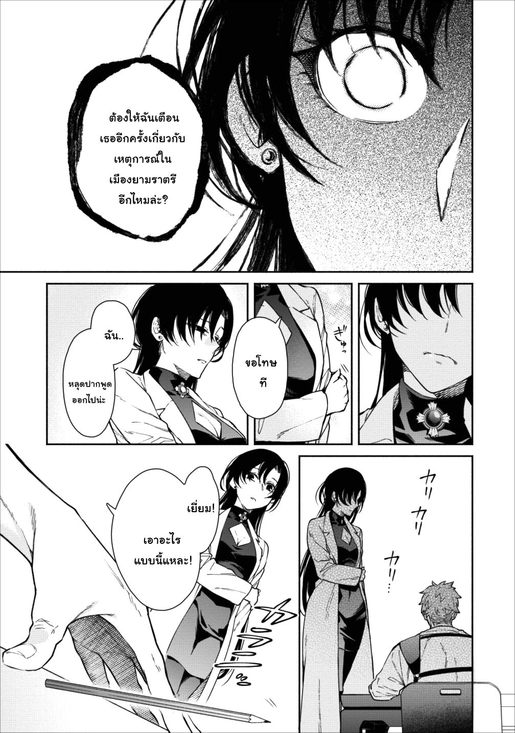 Maou-sama Retry! 15-15