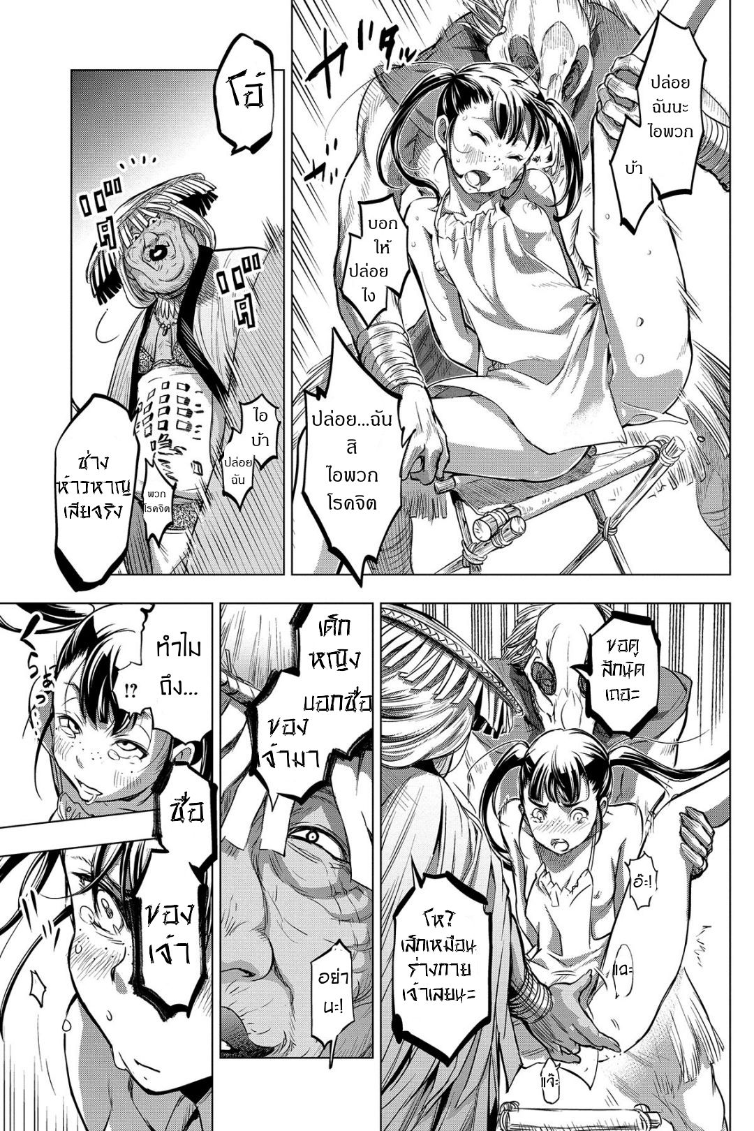 Ingoshima 6-พิธีเฉลิมฉลองเครื่องสังเวย
