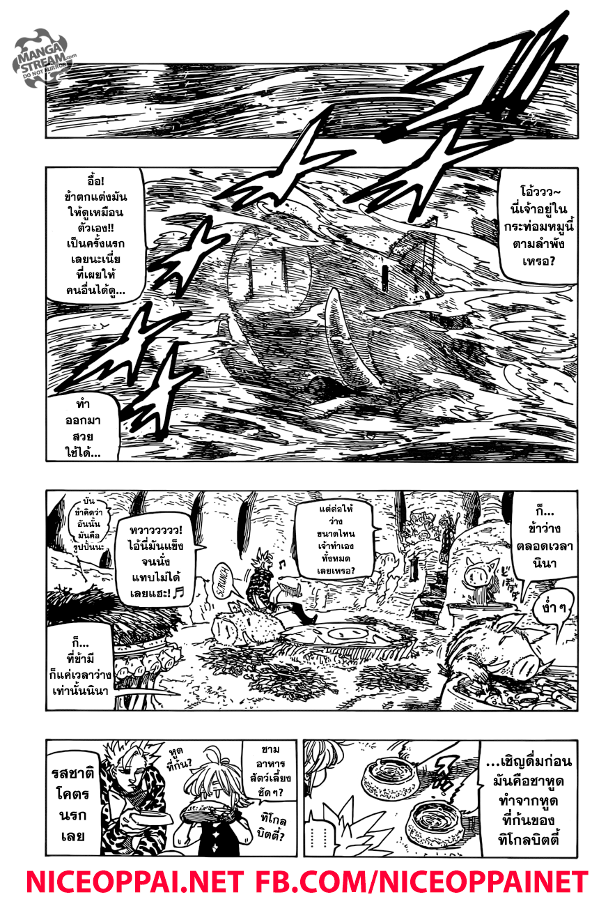 Nanatsu no Taizai 271-ความรู้สึกอันจริงใจ