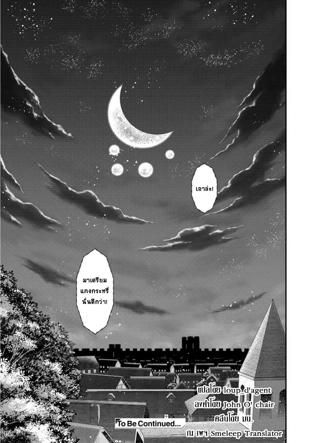 Tensei Shitara Ken deshita 14-ความจริงในหมู่คำลวง