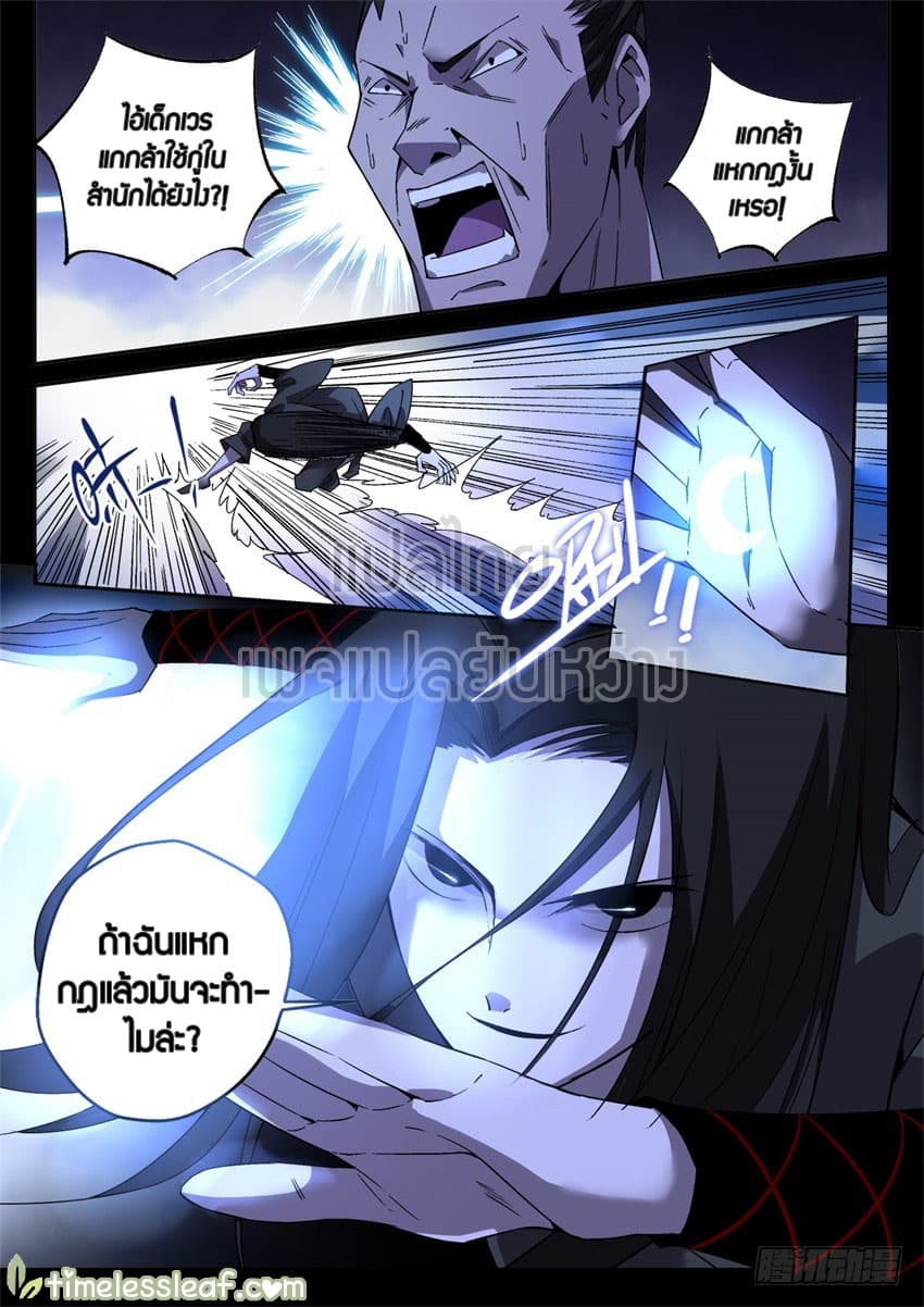 Master of Gu เทพปีศาจ​หวนคืน 30-30
