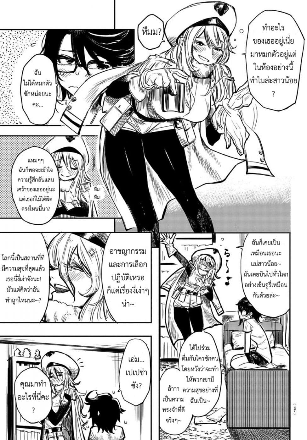 SHY 1-ฉันคือ"ฌาย" [SHY]