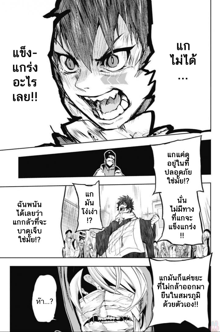 BOZEBEATS 6-ความแข็งแรงของหัวใจ