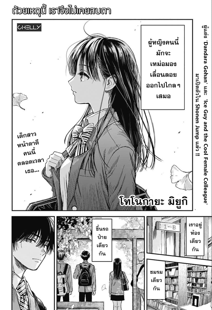 Jump Rom-Com Festival 4-ด้วยเหตุนี้ เราจึงไม่เคยสบตา