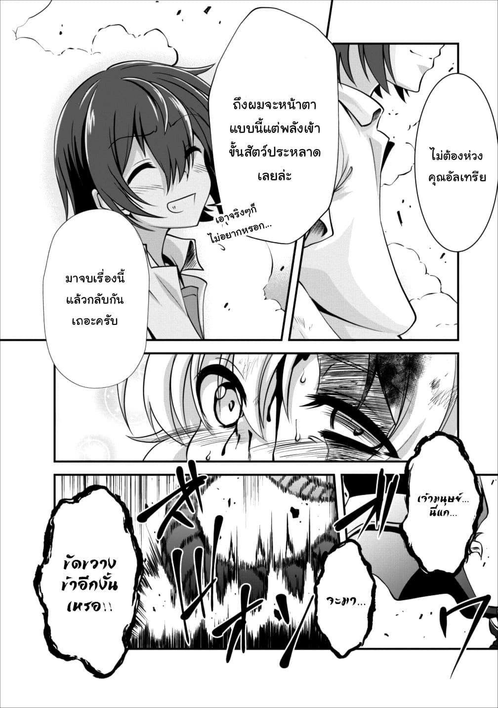 Shinka no Mi ~Shiranai Uchi ni Kachigumi Jinsei~ 11-11