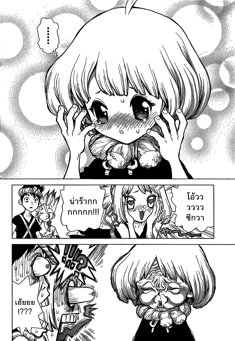 Dr.Stone 28-โลกอันชัดเจน