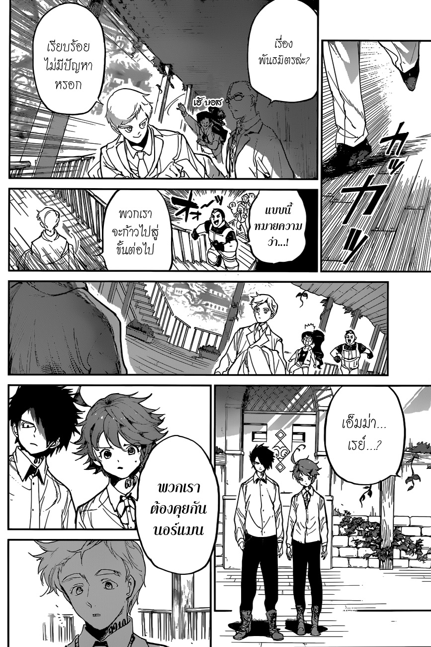 The Promised Neverland 126-การพูดคุยของทั้งสาม