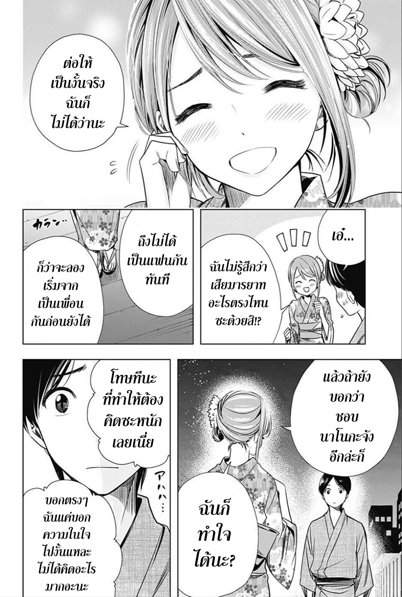 Cross Account 23-ดาวย่ำรุ่ง X ดาวตก