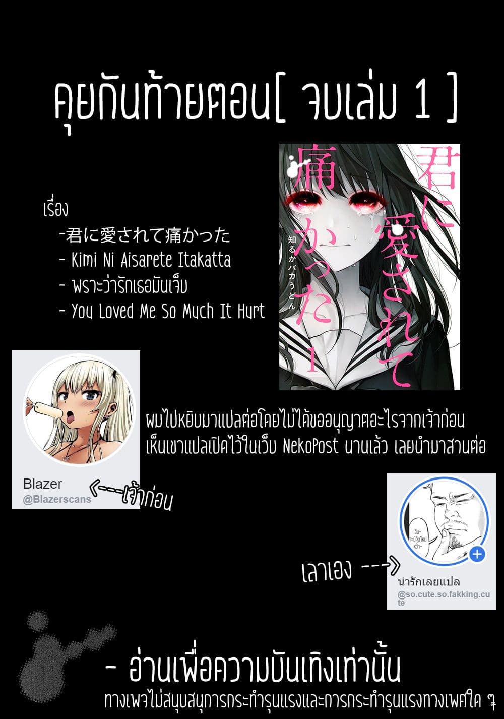 Kimi Ni Aisarete Itakatta เพราะว่ารักเธอมันเจ็บ 8-หญิงสาวบริสุทธิ์...