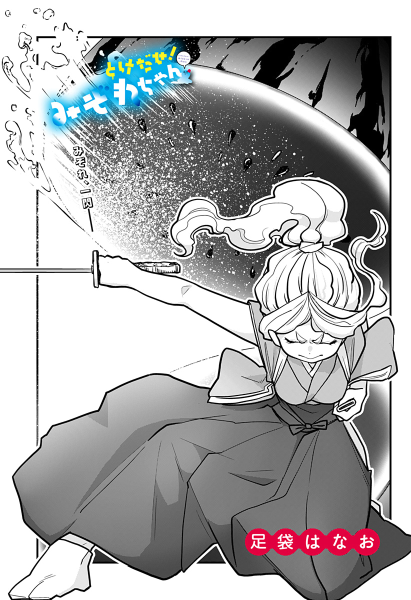 Tokedase! Mizore-chan 8-8