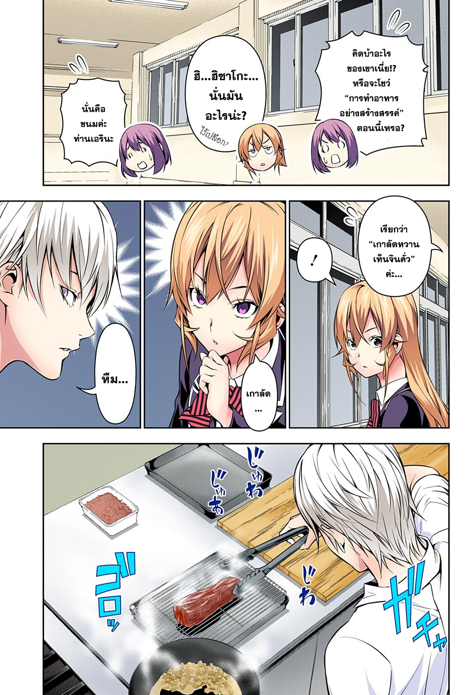 Shokugeki no Soma 164-อาจารย์กับศิษย์