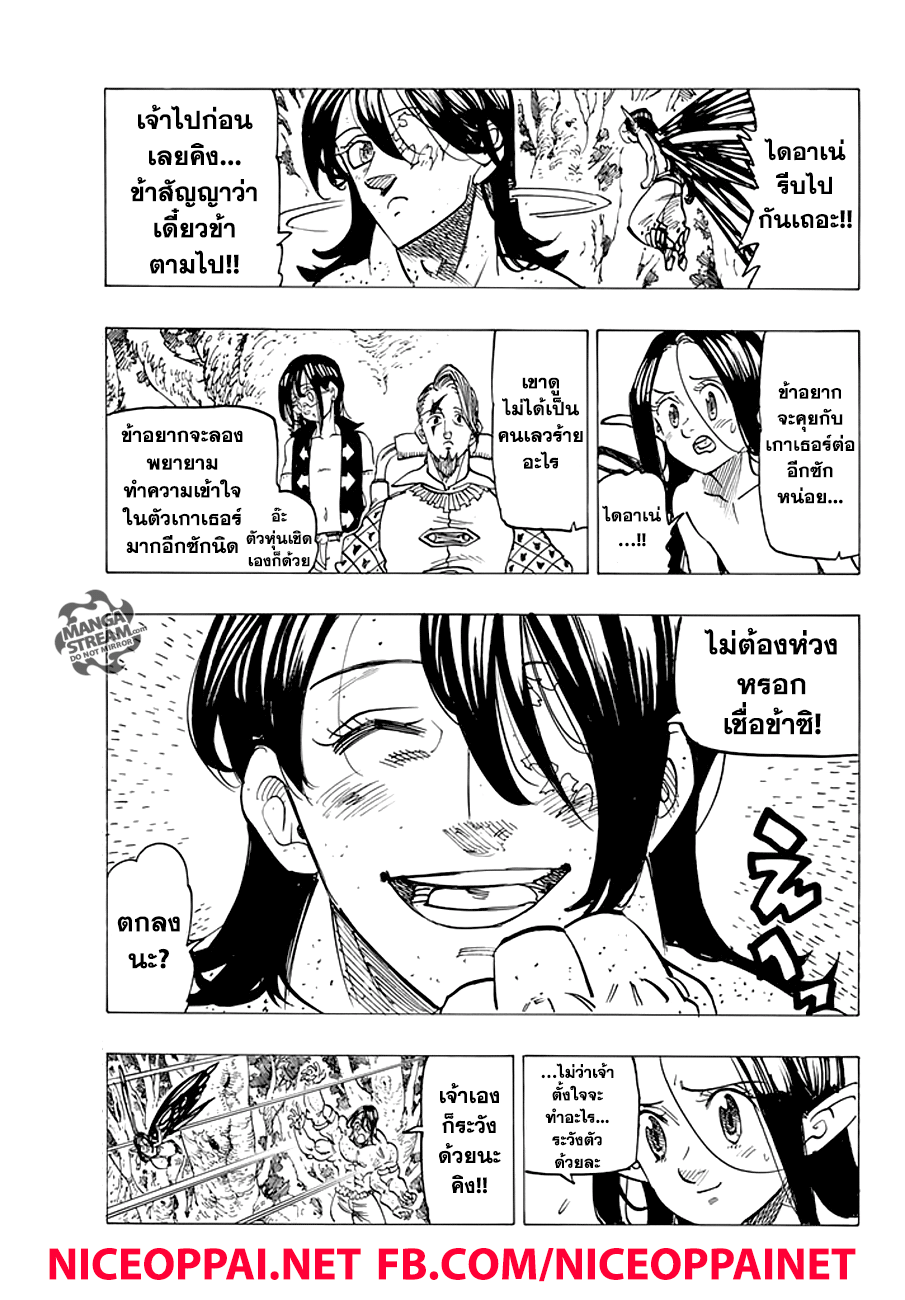Nanatsu no Taizai 212-ของขวัญ