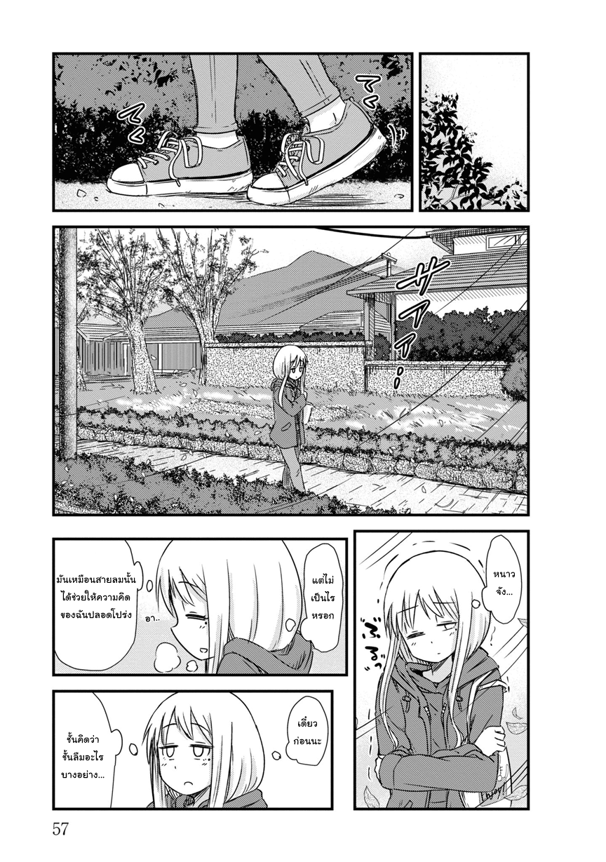 She Doesn't Know Why She Lives 7-ออกไปข้างนอก