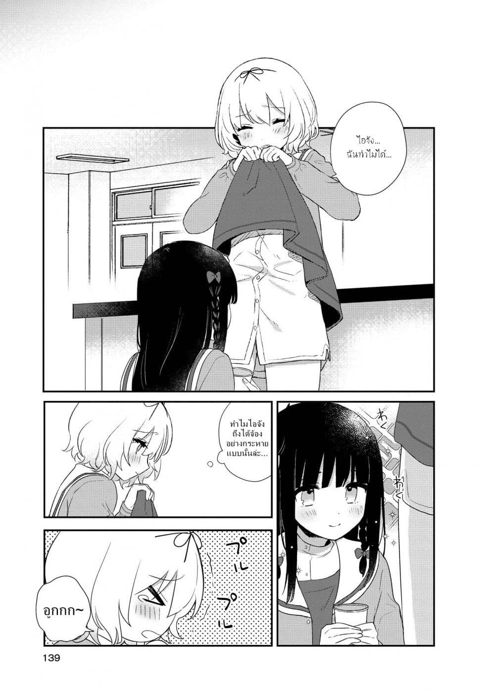Kitanai Kimi ga Ichiban Kawaii 5-5