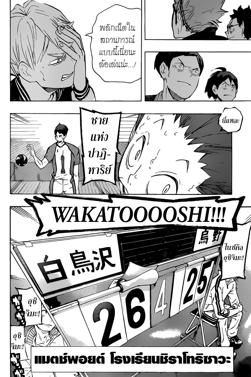 Haikyuu!! 173-หลังชนฝา