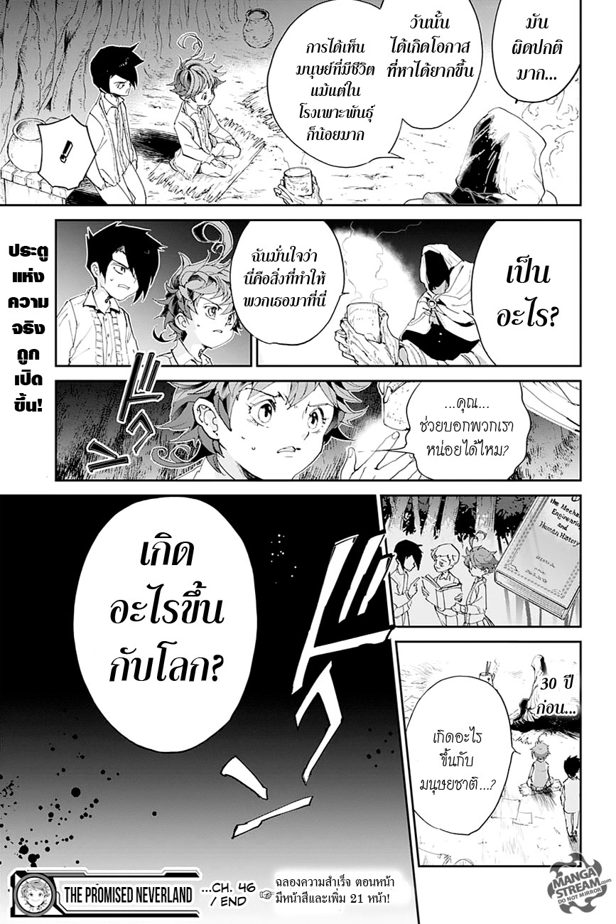 The Promised Neverland 46-ซองจูและมูซิก้า