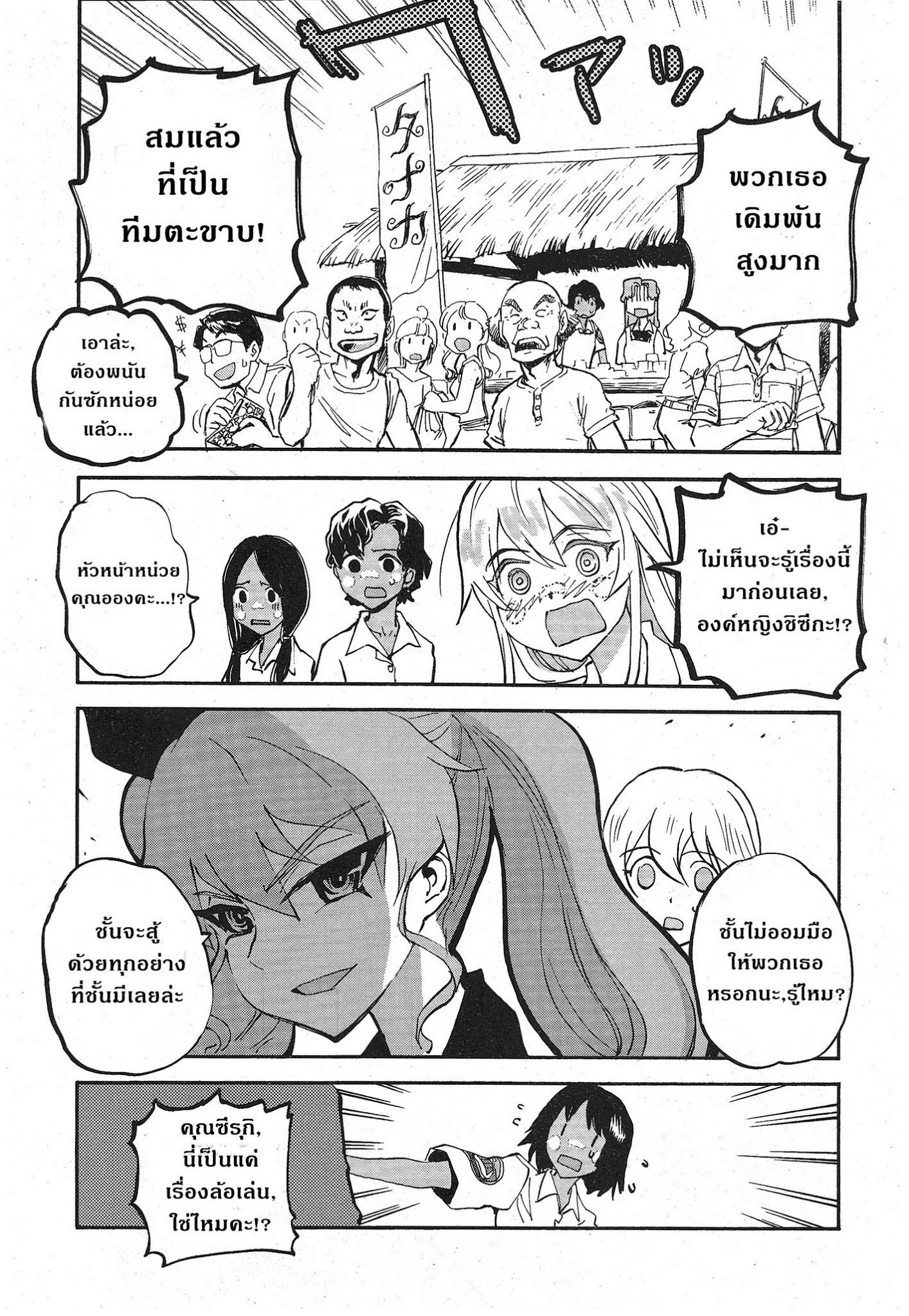 Girls Und Panzer: Ribbon Warrior 13-โรงเรียนทาเทโคโตะ Part 1