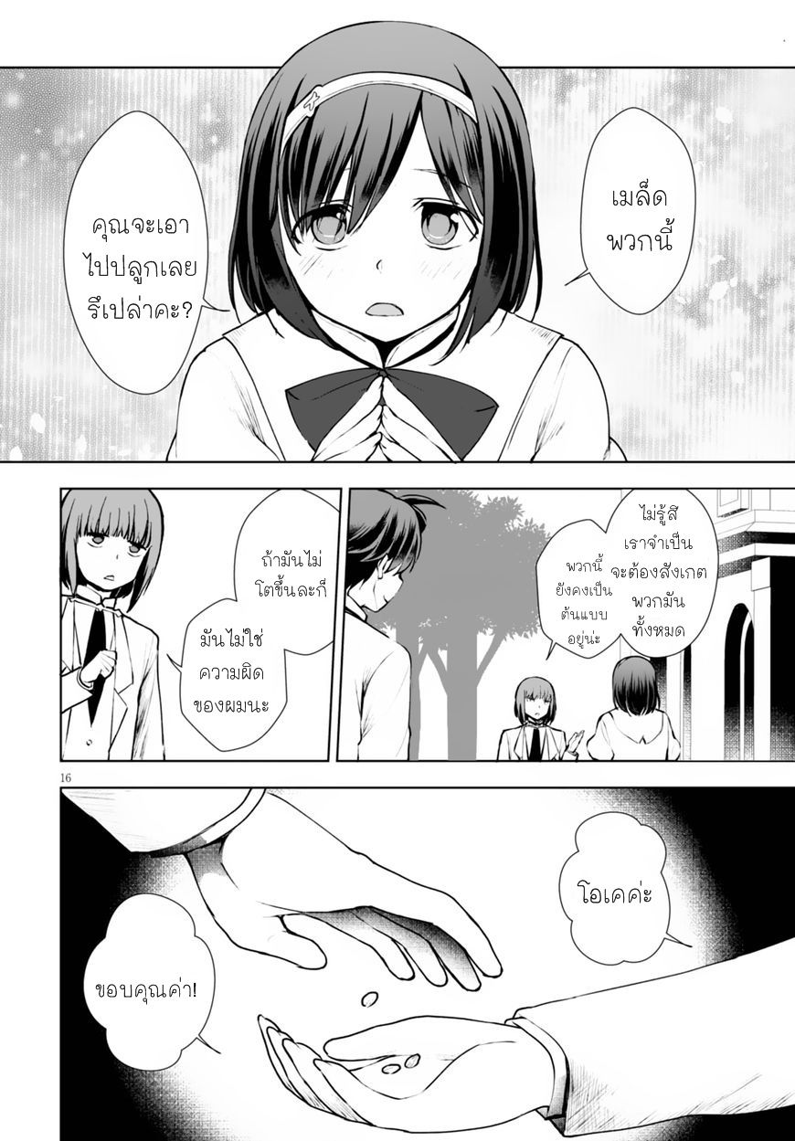 Botsuraku Youtei Nanode, Kajishokunin wo Mezasu 10-10