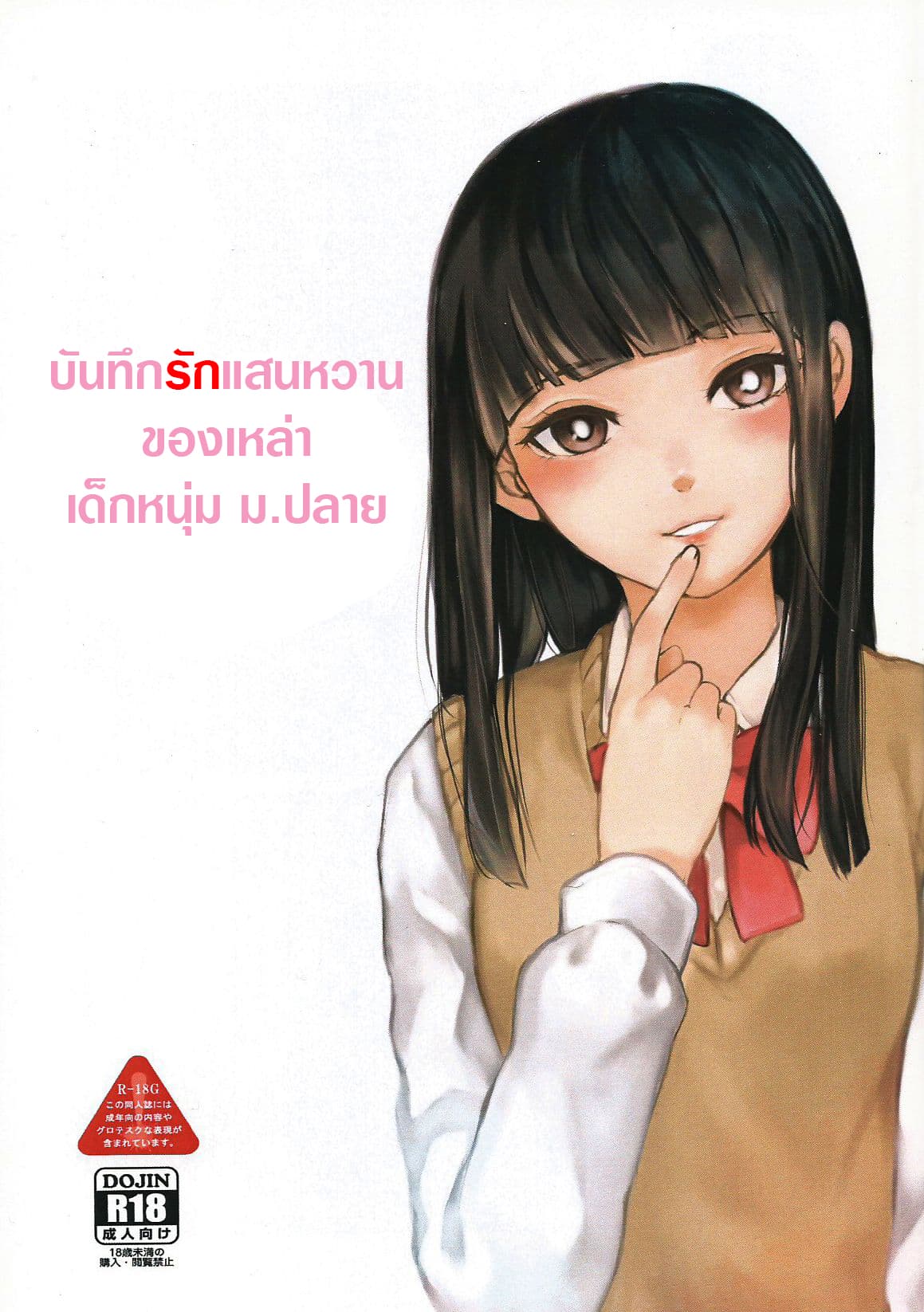 Diary About the Loving Care of High School Boys 1-1
