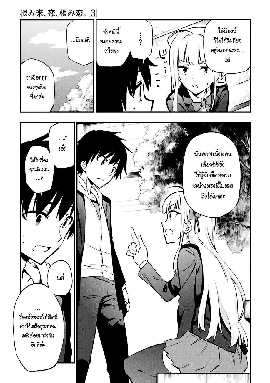 Urami Koi, Koi, Urami Koi 13-รักนี้แบบวัวๆสินะ