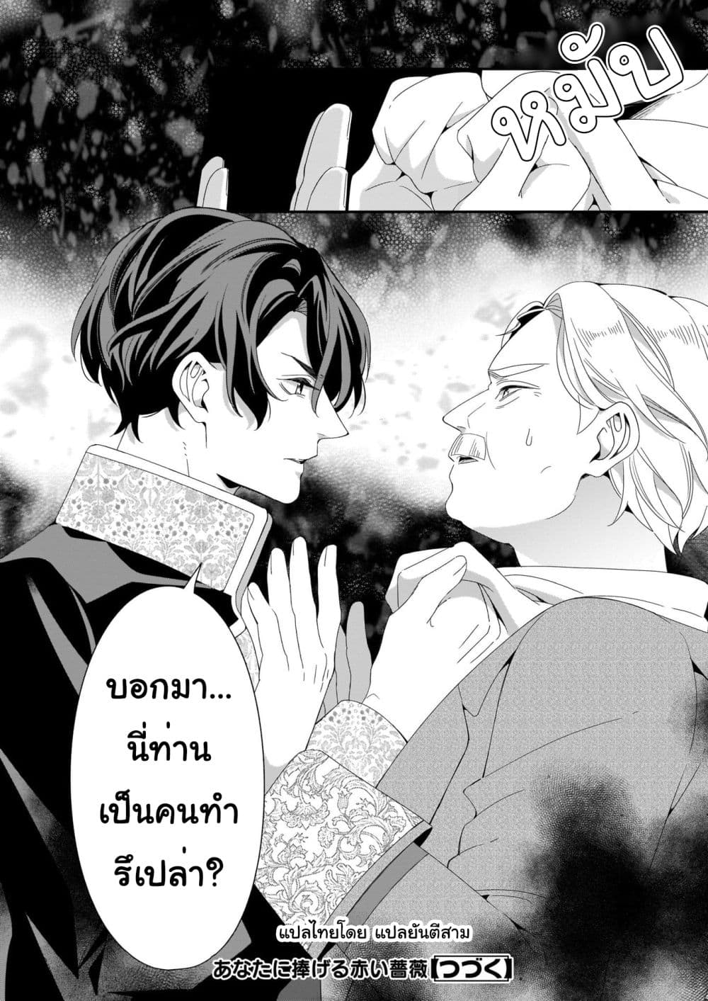 A Red Rose Devoted To You กุหลาบนี้แด่เธอ 4-4