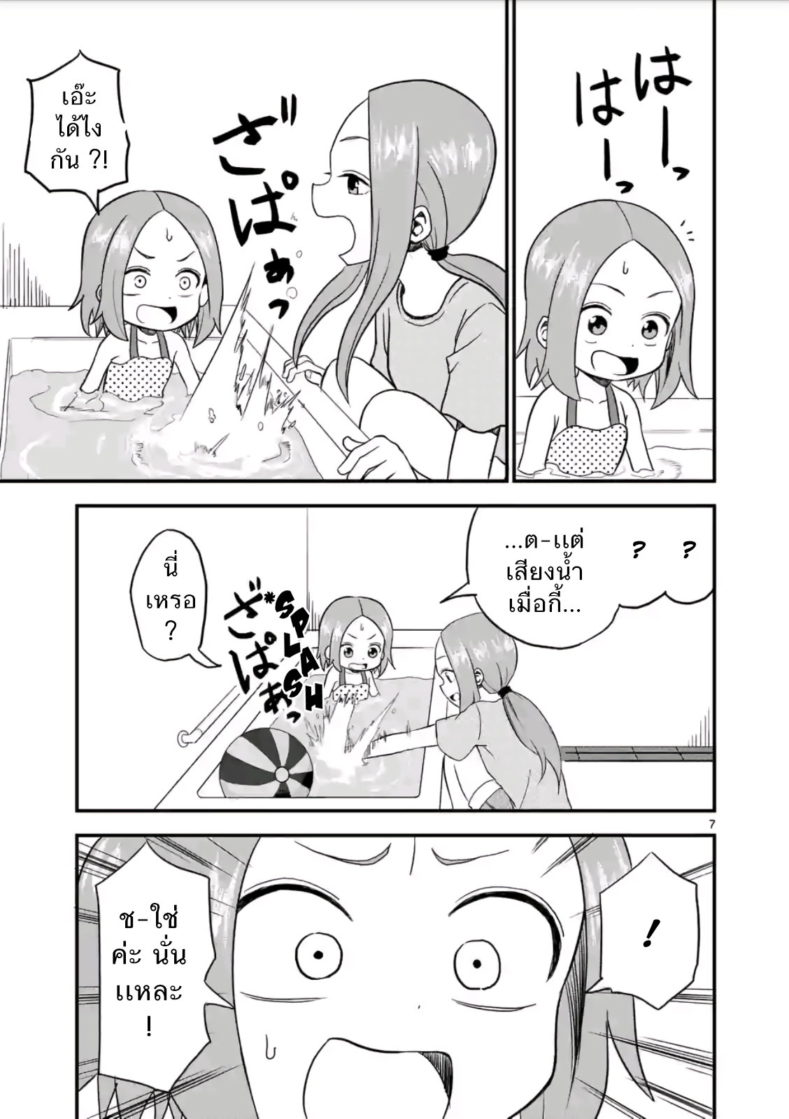 Karakai Jouzu no (Moto) Takagi-san 9-เสียงเรียกเข้า