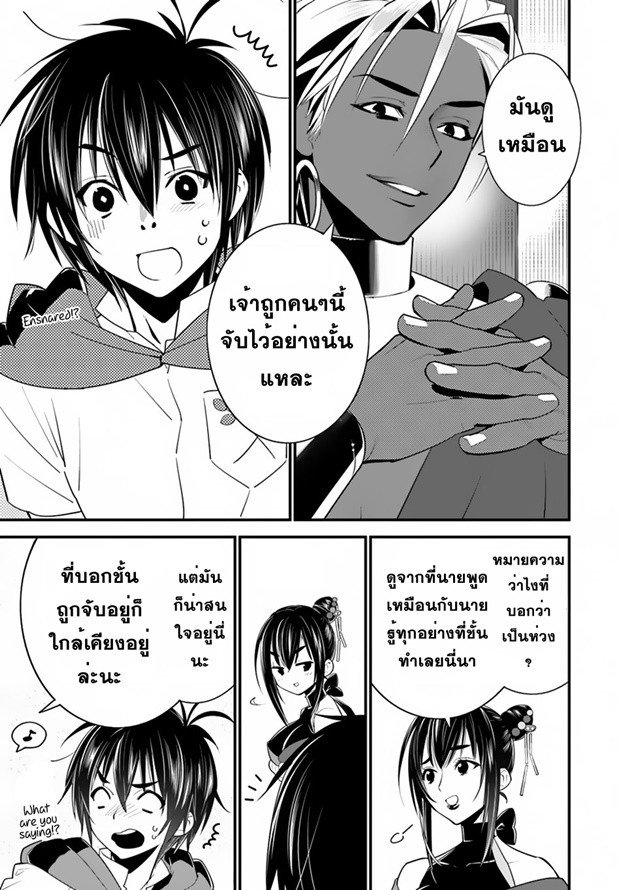 Isekai desu ga Mamono Saibai shiteimasu. 16-จักรพรรดิผู้กล้าหาญ