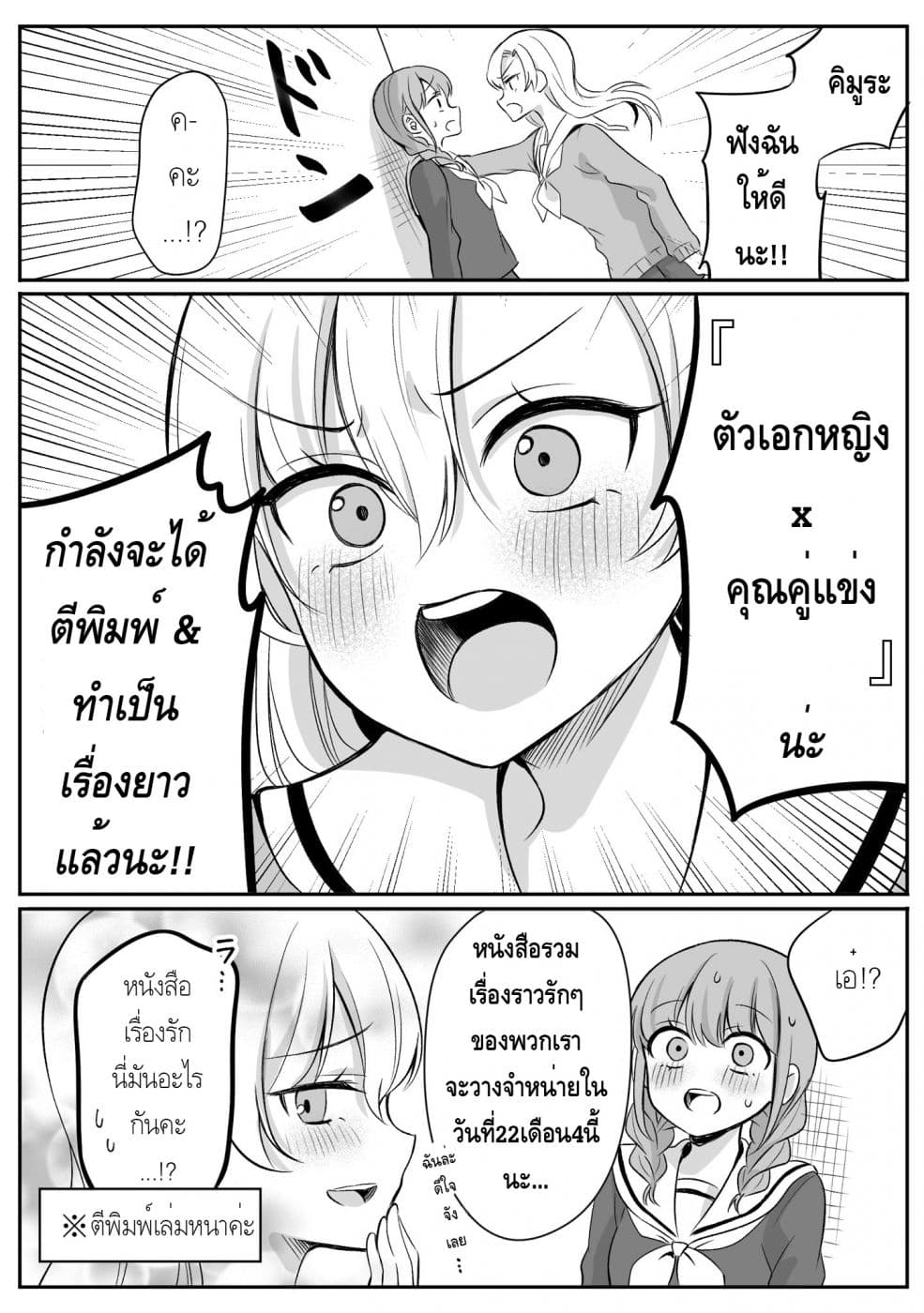 Protagonist x Rival 0.14-0.14