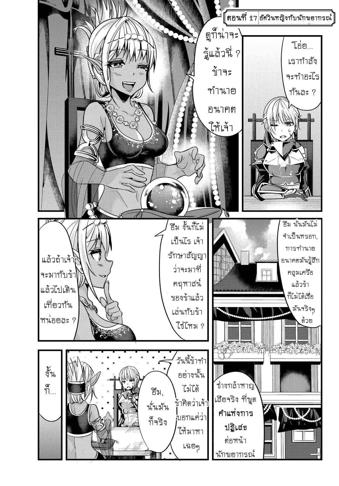 Ima Made Ichido mo Onna Atsukaisareta koto ga nai Onna Kishi wo Onna Atsukai suru หน้าท้องคุณอัศวิน 27-27