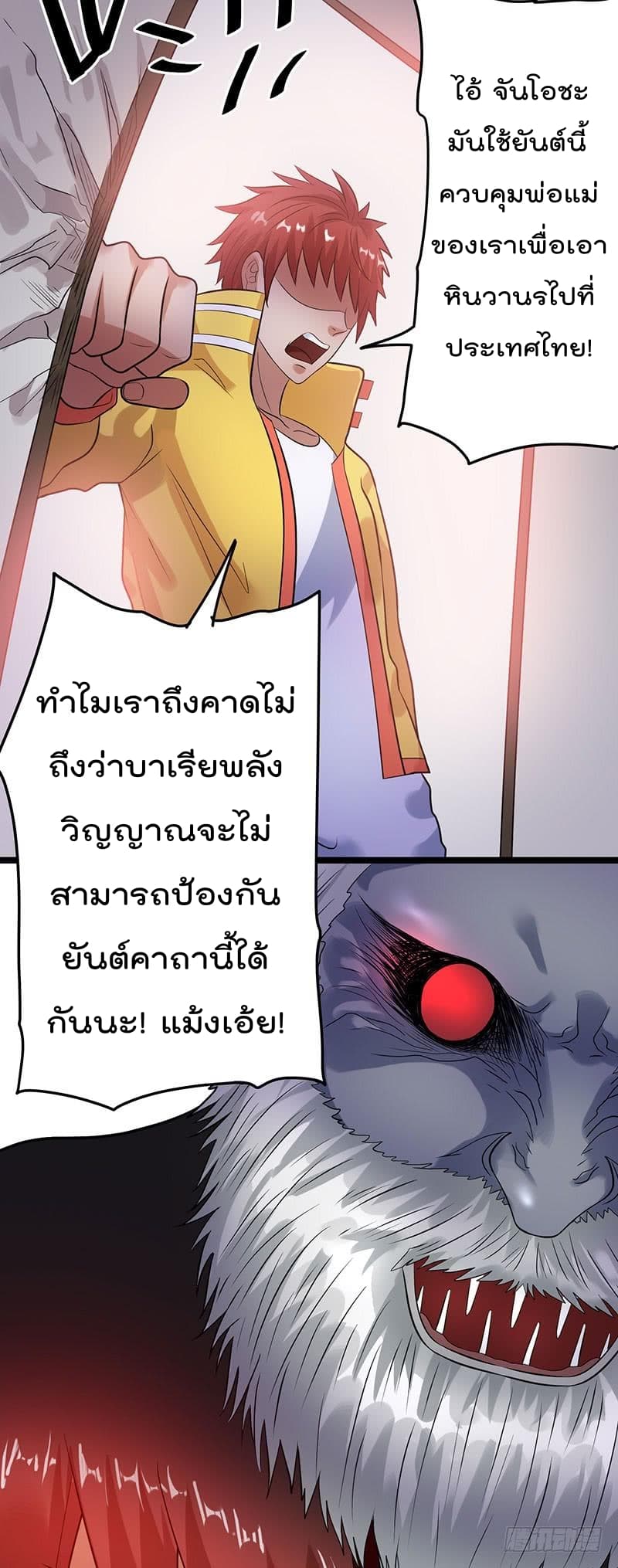 Immortal King of City ราชาอมตะแห่งนคร 37-37
