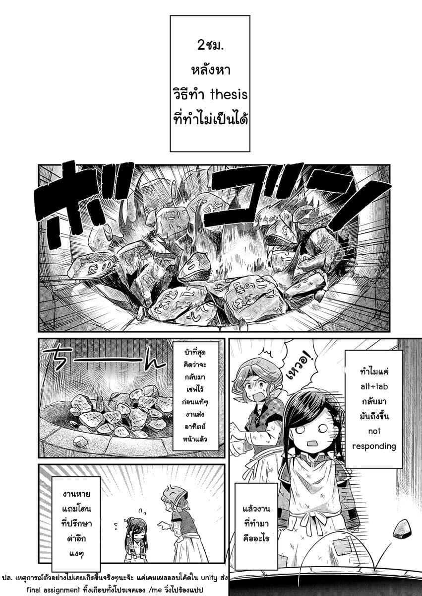 Honzuki no Gekokujou 10-ออกผจญภัยสู่ป่าครั้งแรก