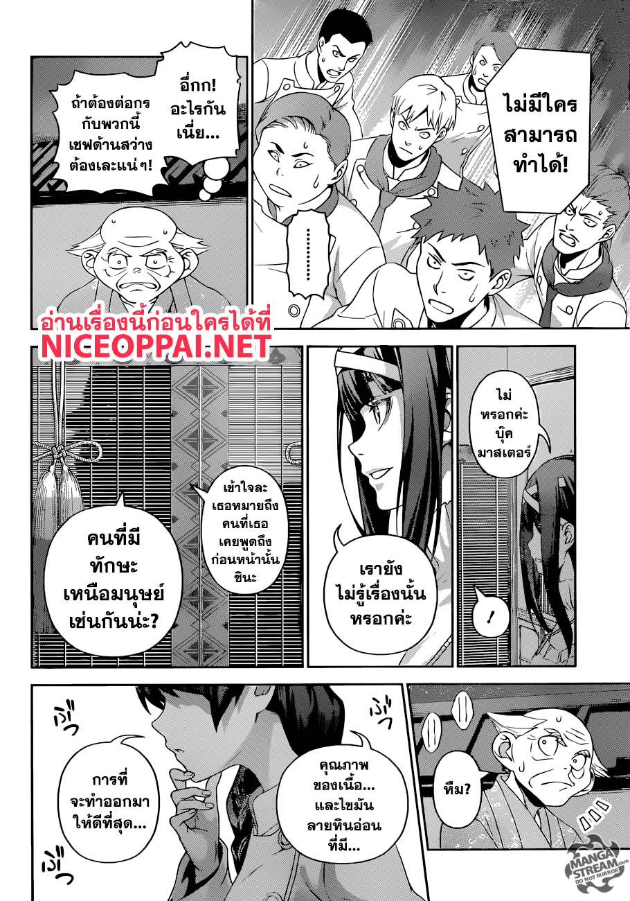 Shokugeki no Soma 291-เชฟเหนือมนุษย์