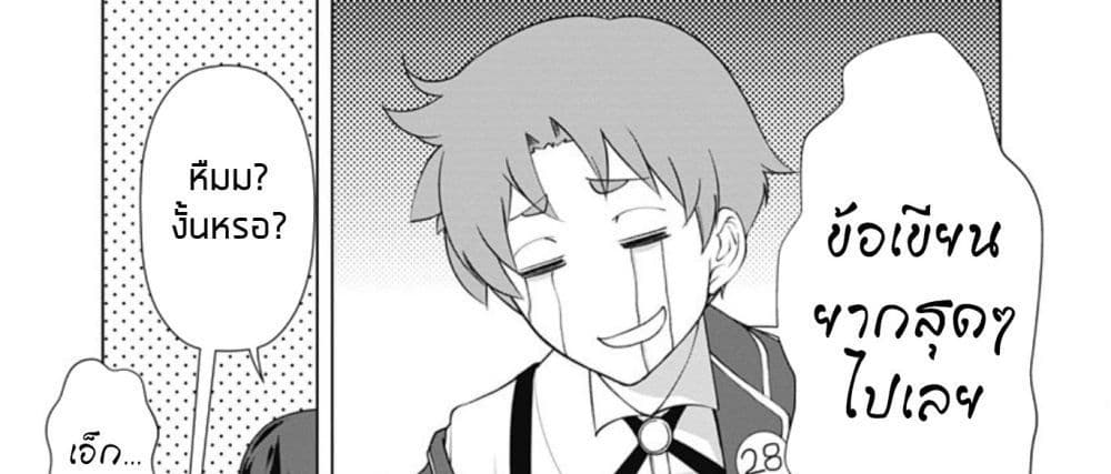 Rettou Me no Tensei Majutsushi Shiitage Rareta Moto Yuusha wa Mirai no Sekai o Yoyuu de Ikinuku 9-9