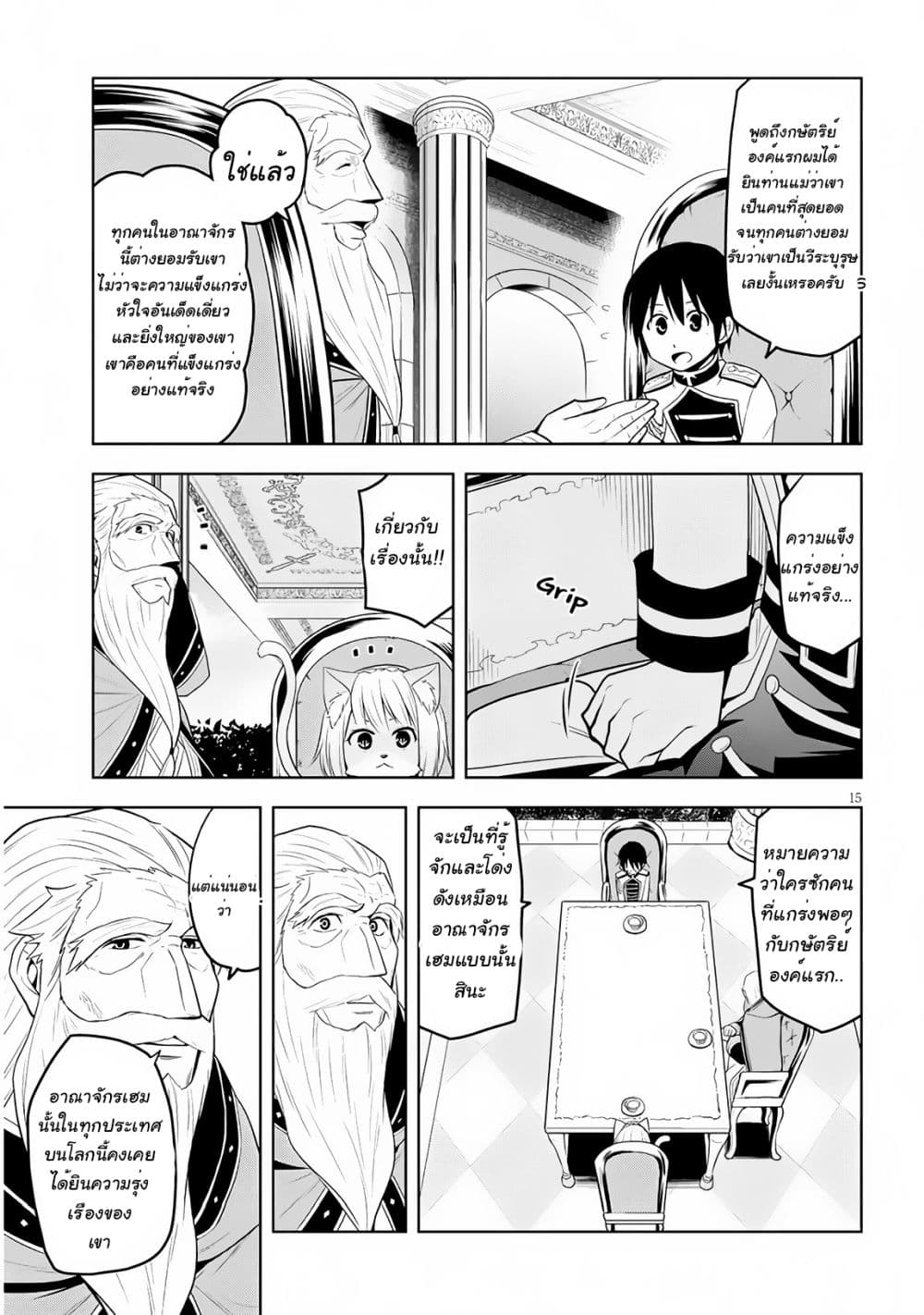 Maseki Gurume: Mamono no Chikara o Tabeta Ore wa Saikyou! 6-6