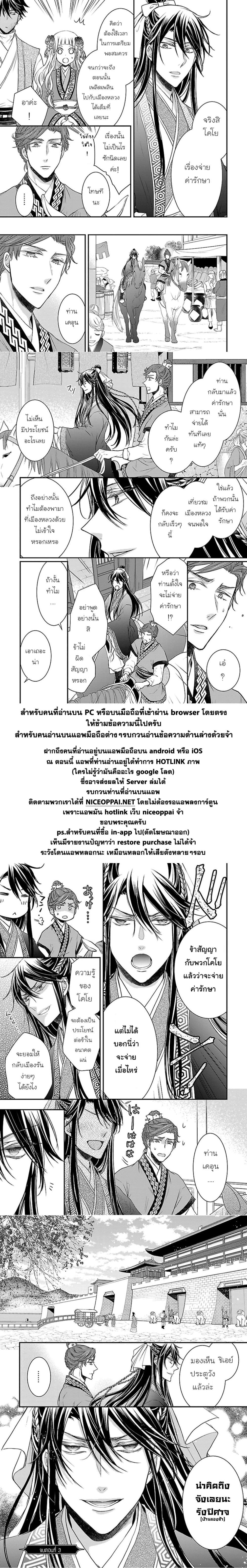 Gekkakoku Kiiden 3-3