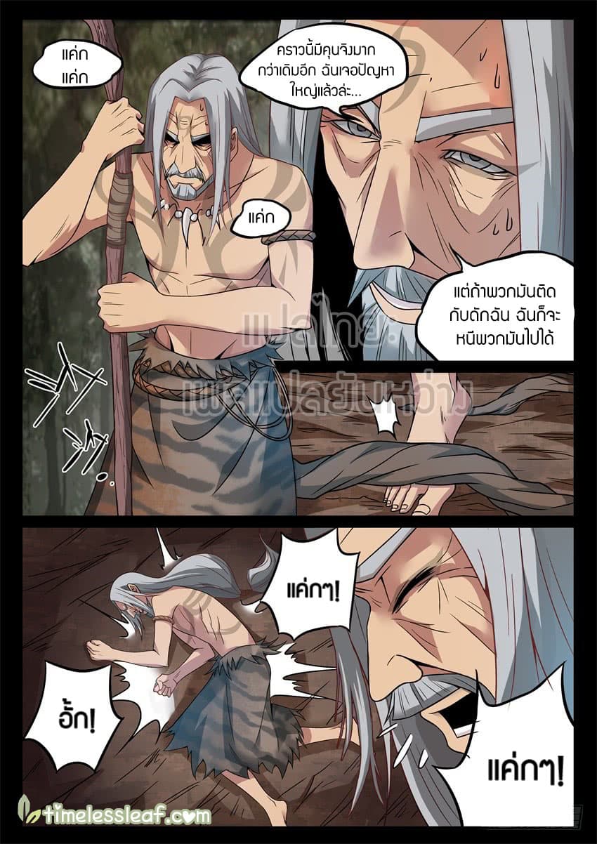 Master of Gu เทพปีศาจ​หวนคืน 5-5