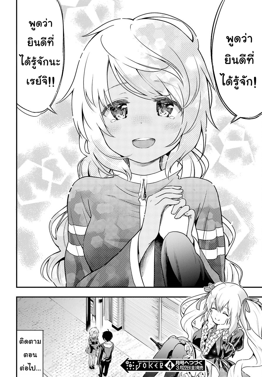 Yonakano Reijini Haremu Wo 13-Outcome of the Proposal