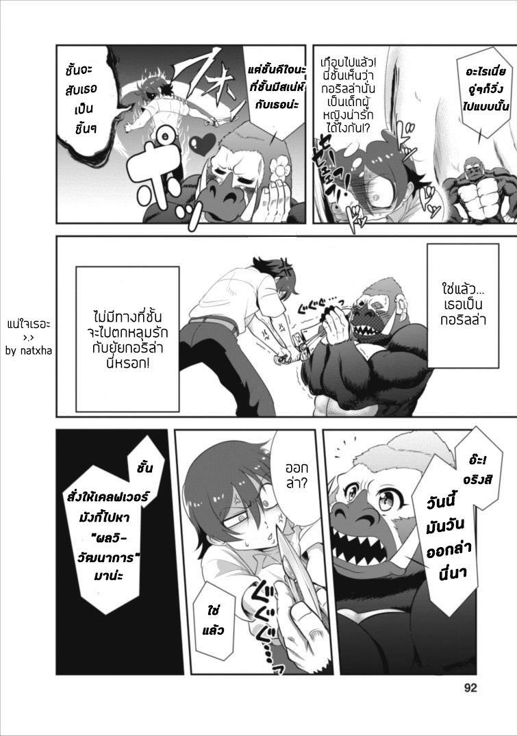 Shinka no Mi ~Shiranai Uchi ni Kachigumi Jinsei~ 3-บทสรุปการต่อสู้