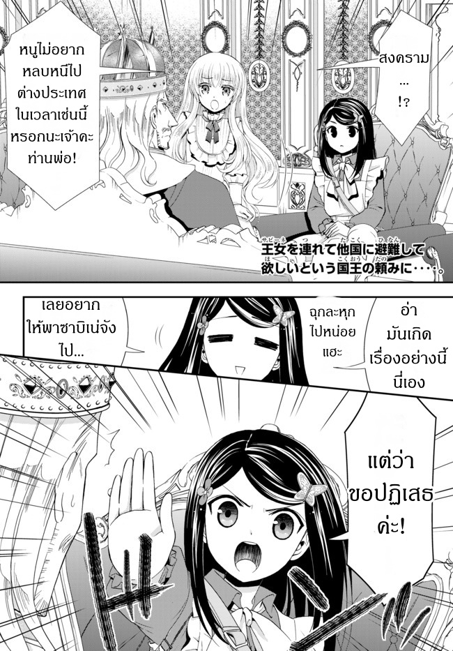 Saving 80,000 Gold Coins in the Different World for My Old Age ต้มตุ๋นต่างโลก 28-28